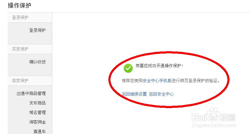 怎么设置淘宝账号操作保护