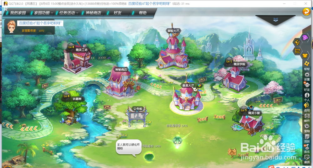 如何在QQ飞车的精灵世界的许愿树浇水祈福