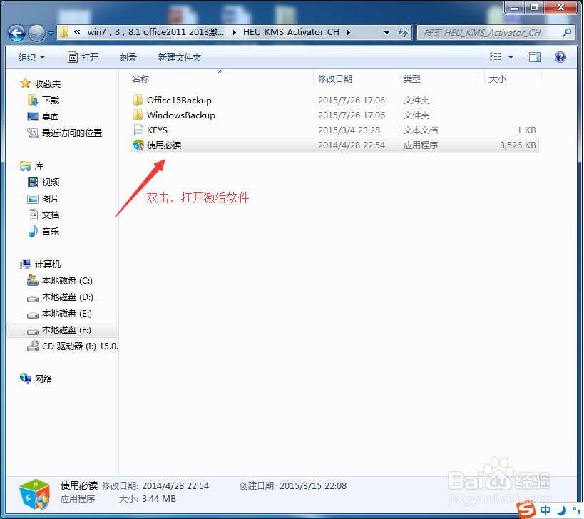 office2013的安装教程