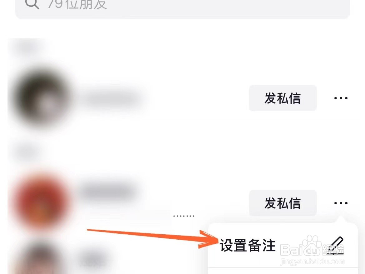 怎么给抖音好友设置备注信息