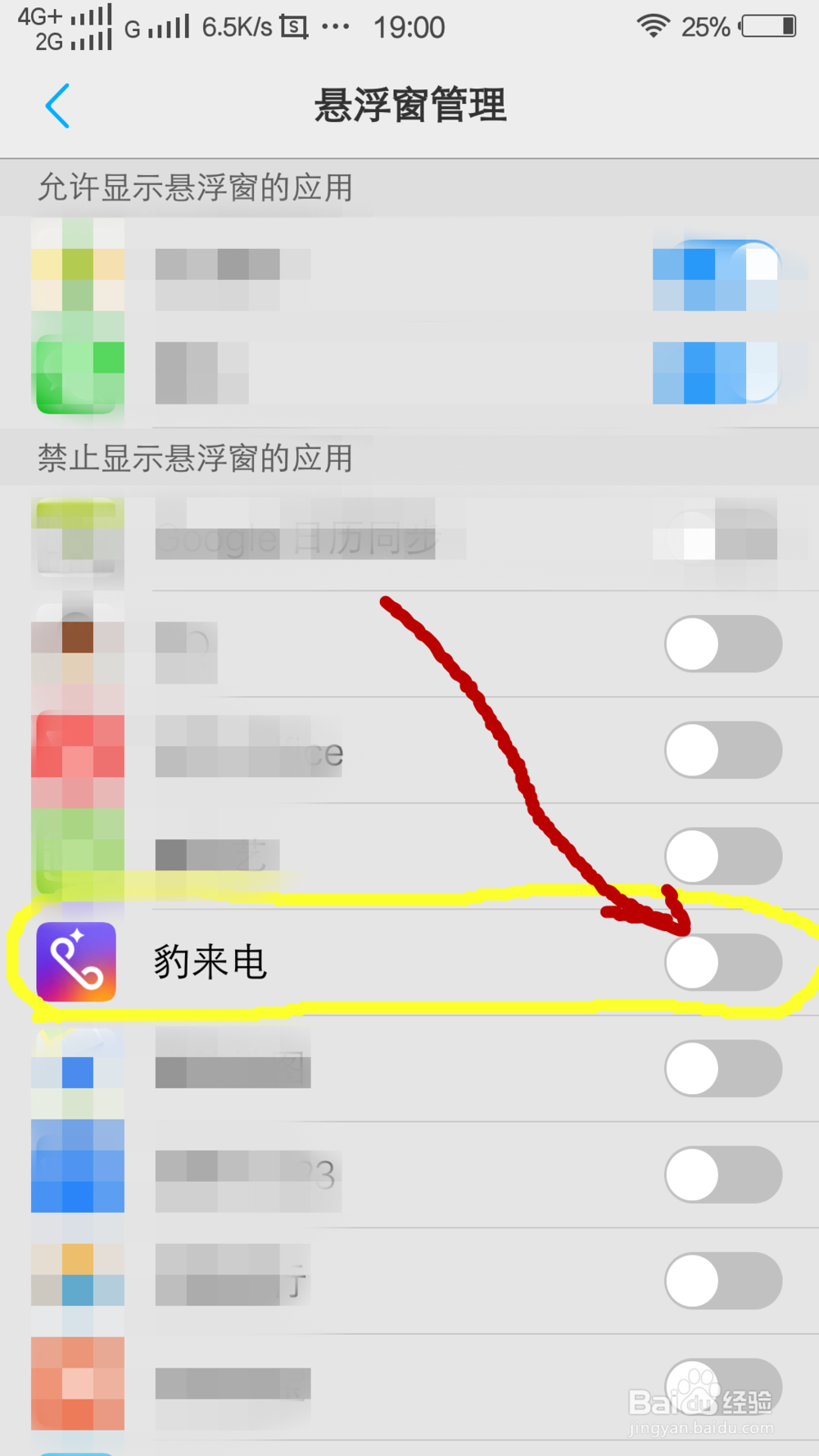 豹来电怎么设置来电秀