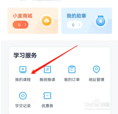 安卓版小盒课堂如何查看精品课