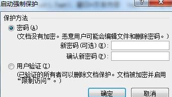 word文档怎么锁定