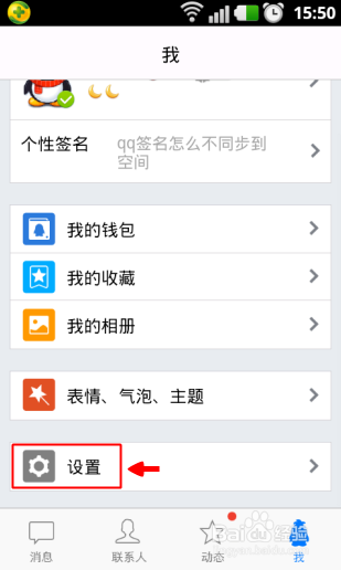 qq个性签名怎么不同步到空间