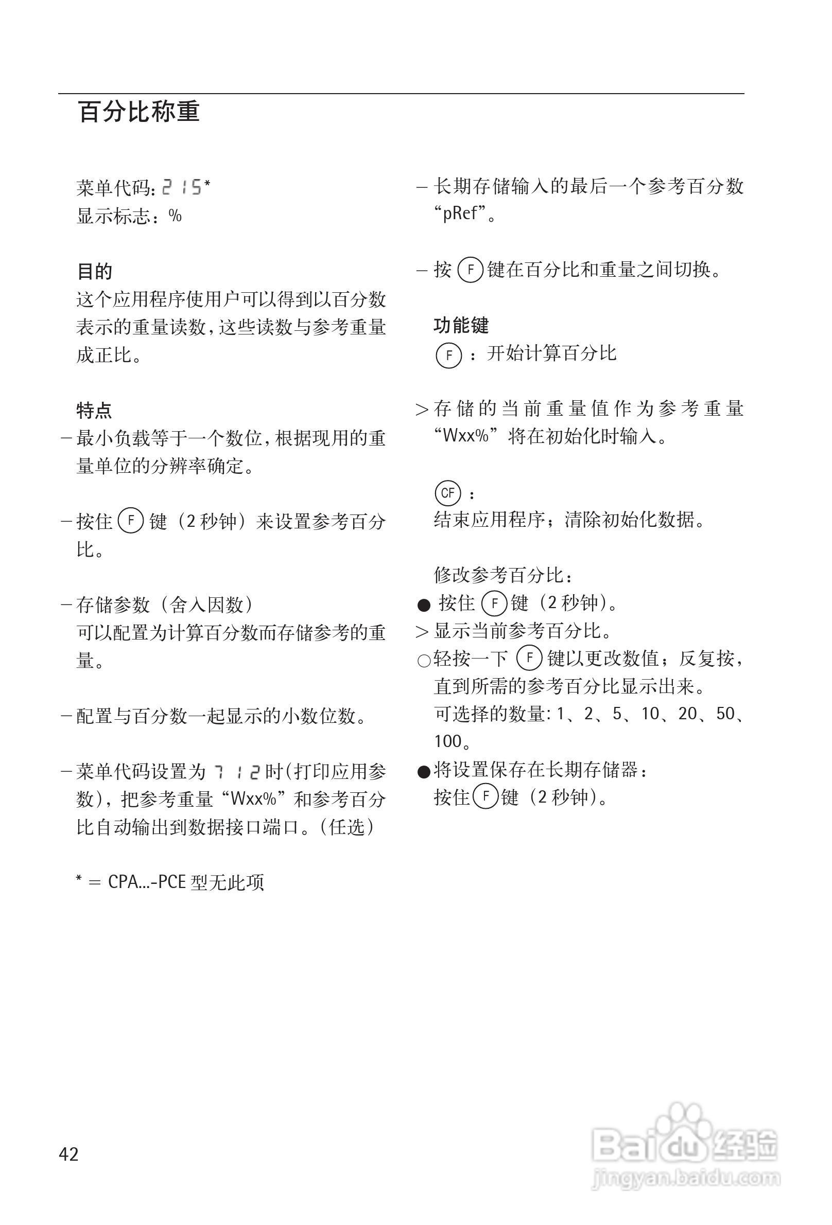 赛多利斯Sartorius CPA系列电子天平使用说明书:[5]
