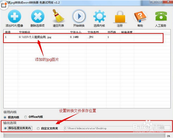 如何将jpg转换成word