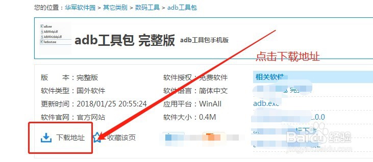 如何正确安装ADB工具