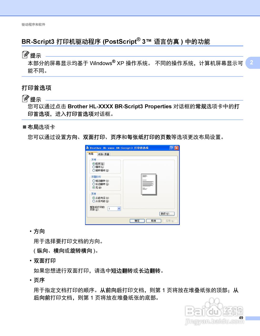 Brother HL-5440D打印机说明书:[6]