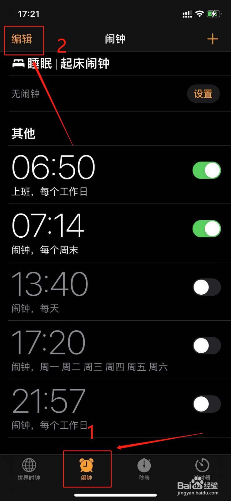 iphone只显示闹钟界面但不响