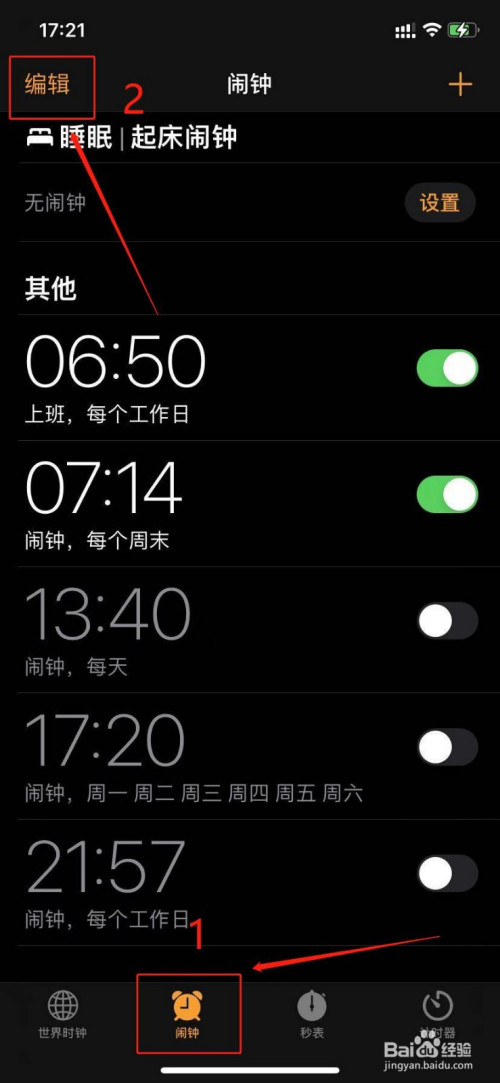 iphone只显示闹钟界面但不响