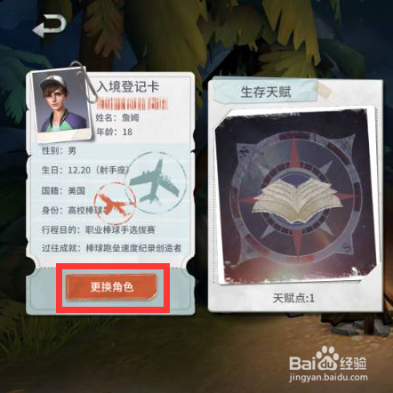 风暴岛怎么更换角色