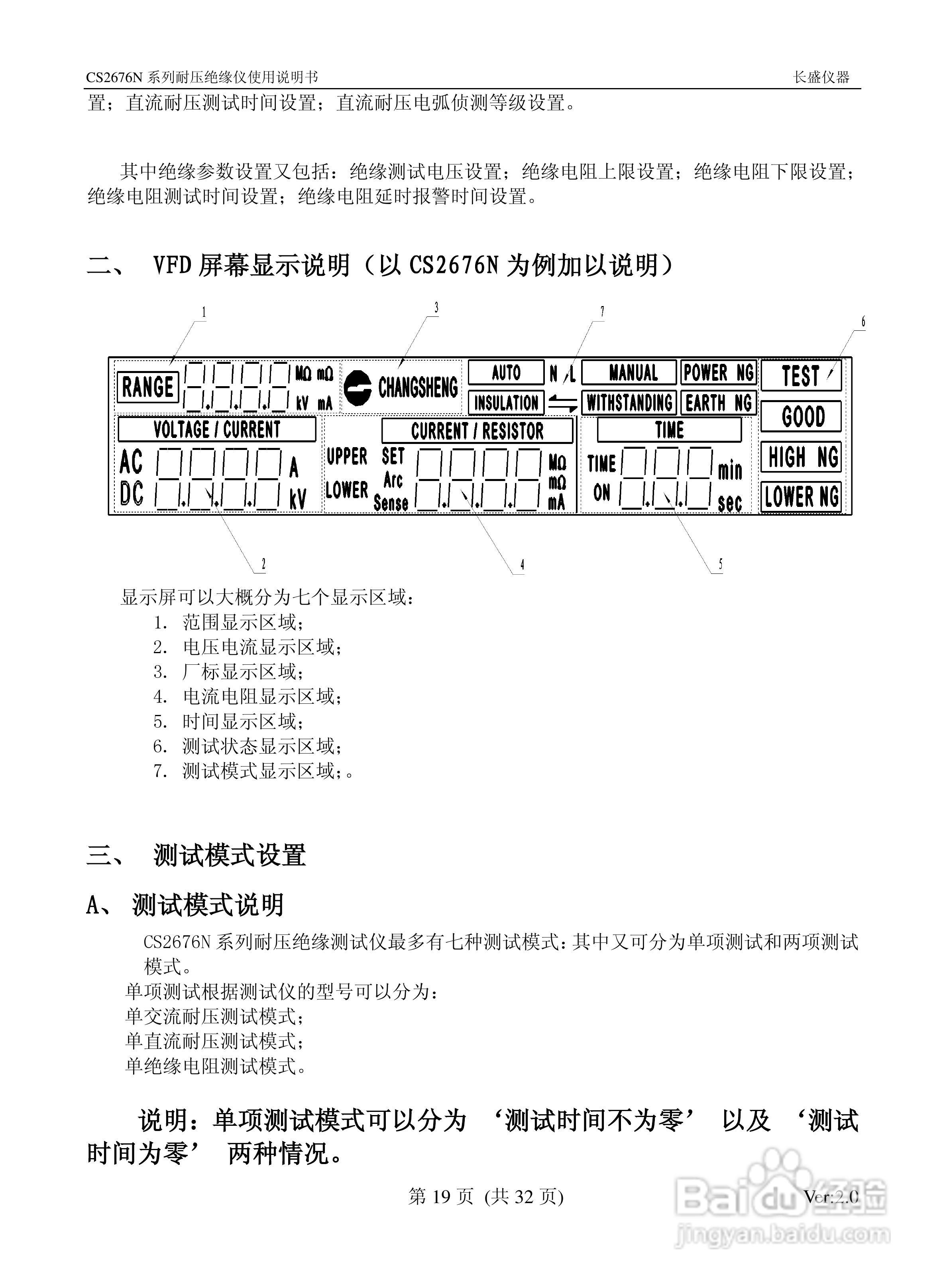 CS2676N南京长盛绝缘耐压测试仪使用说明书:[2]