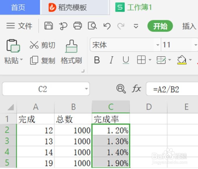 wps2019如何设置完成率公式