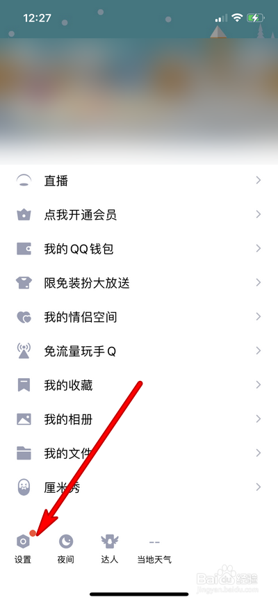 手机qq春节吊坠展示在哪设置