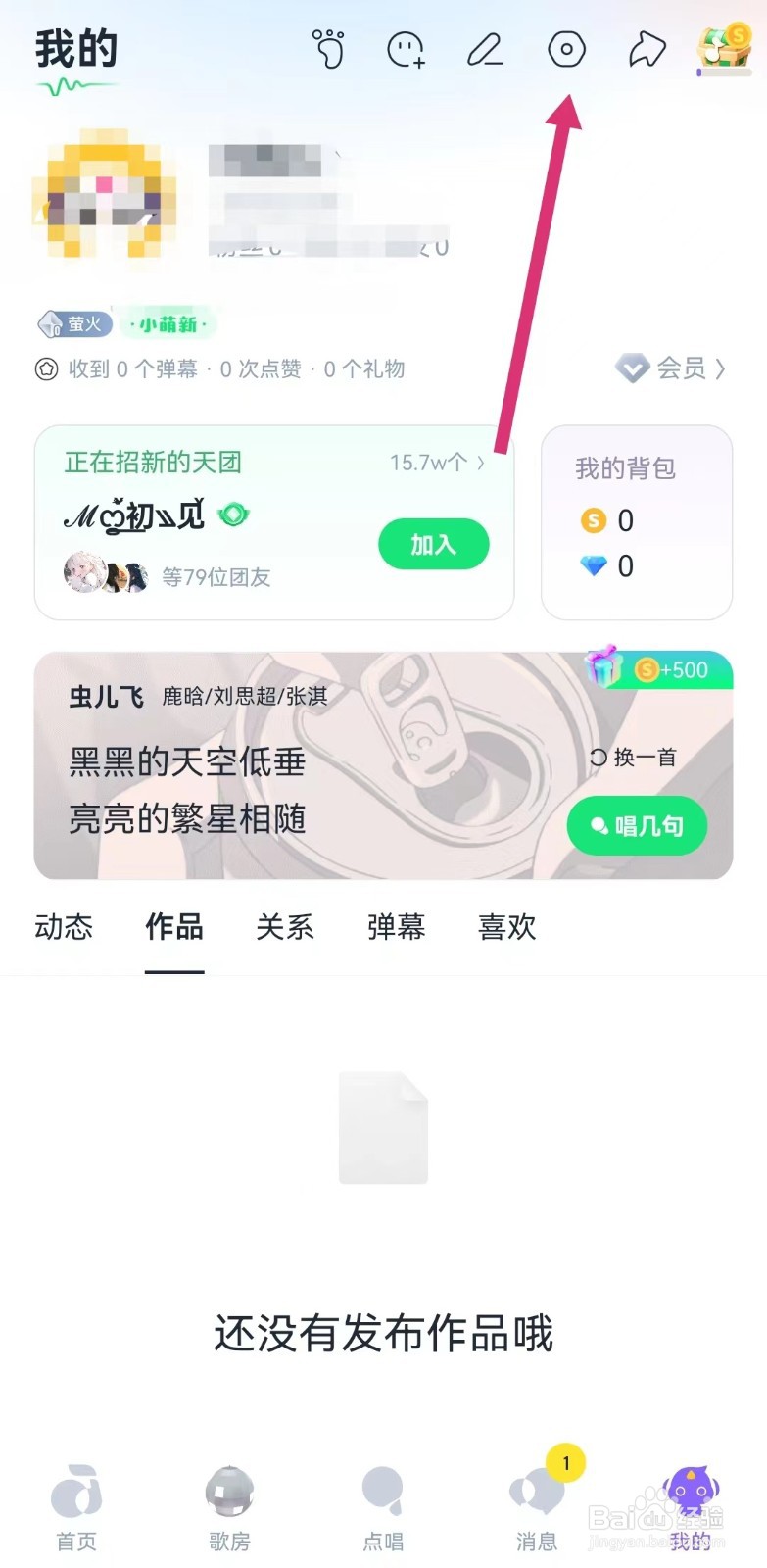 回森如何打开黑名单管理