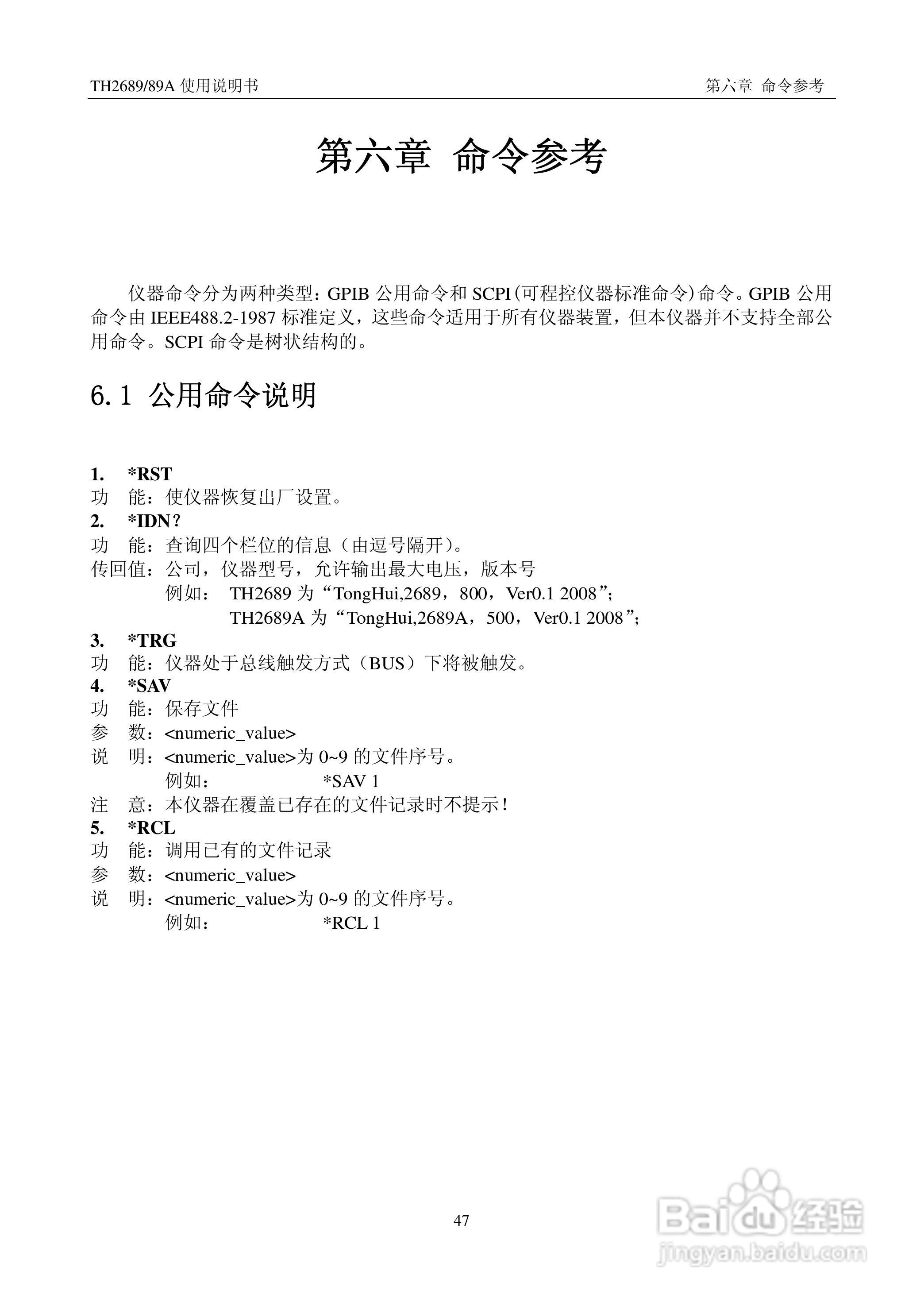 常州同惠TH2689电解电容漏电流测试仪说明书:[6]