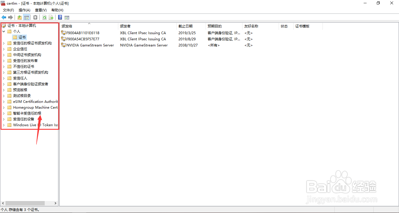 Windows10系统如何删除无效的数字证书