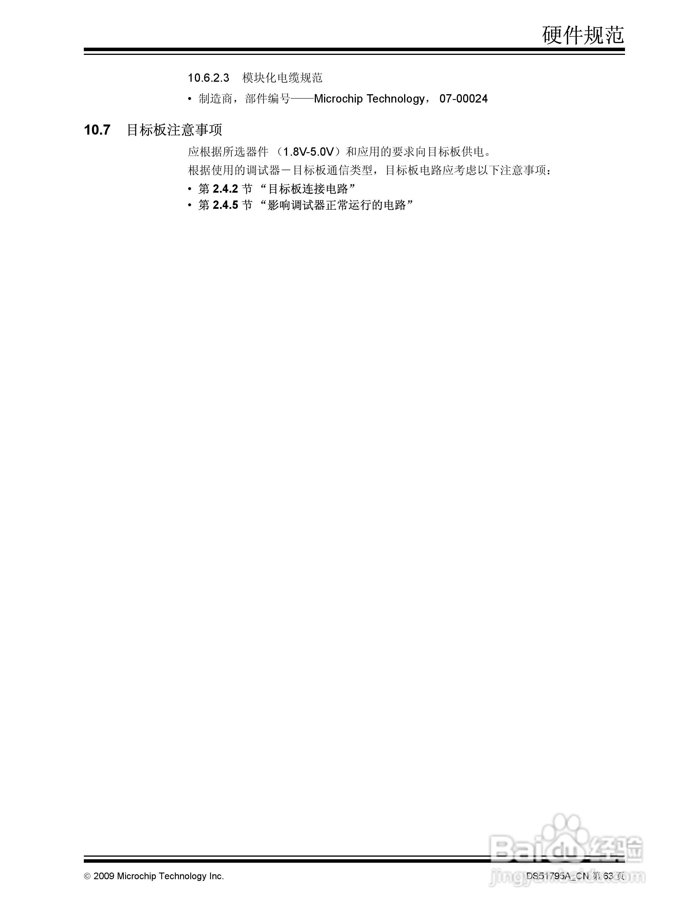 PICKIT3 烧写器使用说明书:[7]