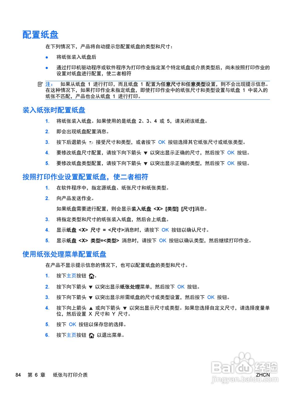 惠普 COLOR LASERJET ENTERPRISE CP4525打印机说明书:[10]