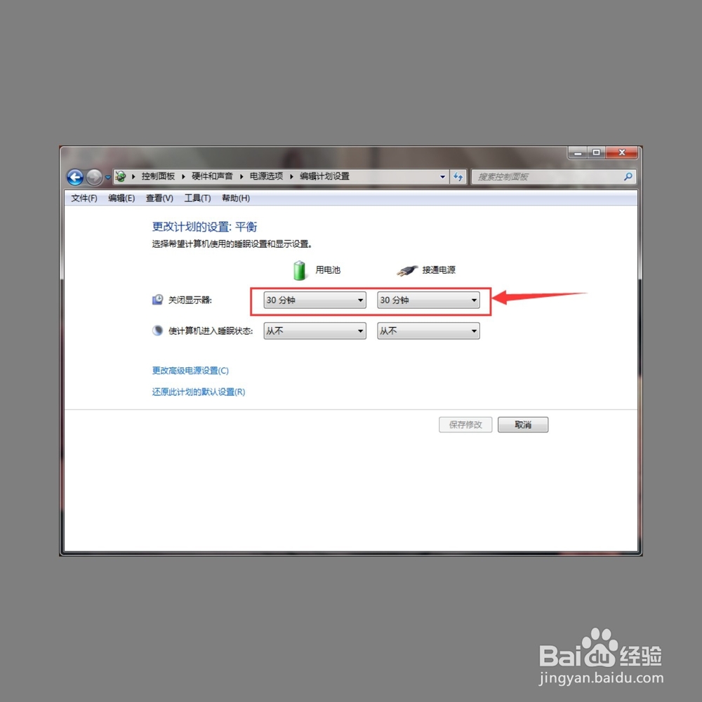win7锁屏时间怎么设置