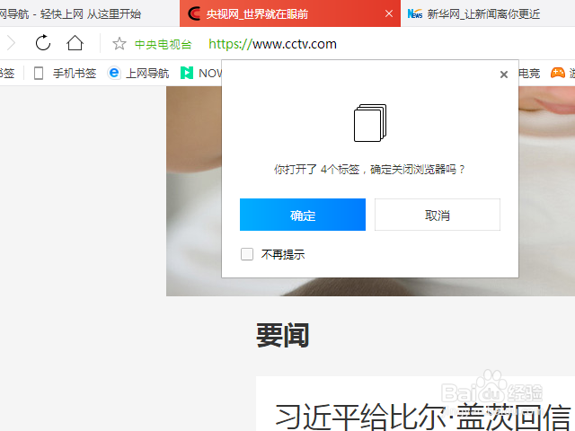 快捷键关闭当前窗口
