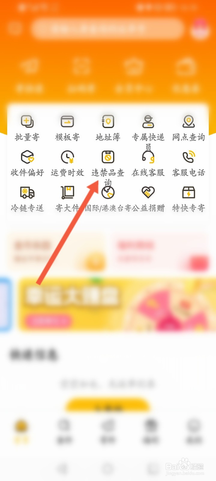 韵达快递怎么查看违禁品