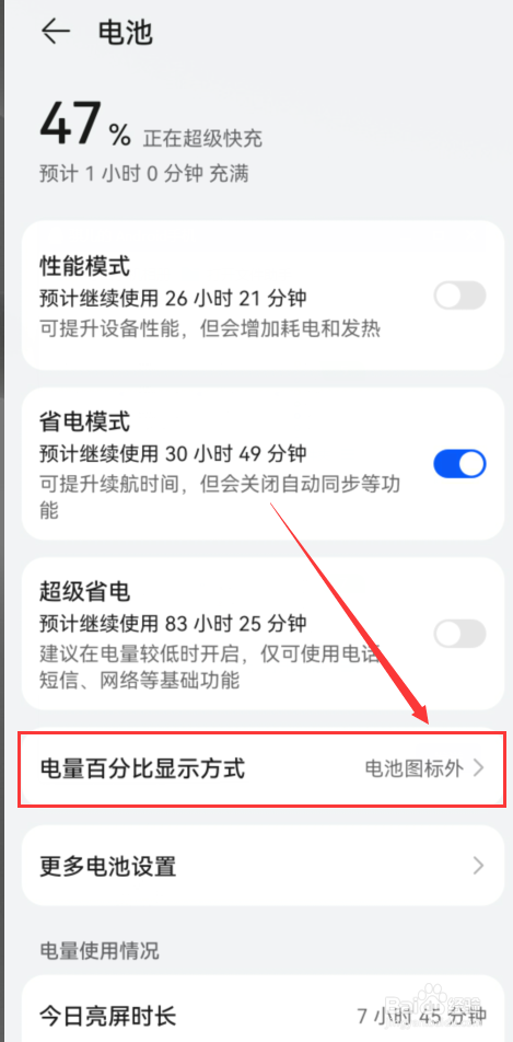 手机如何设置电量百分比显示方式？