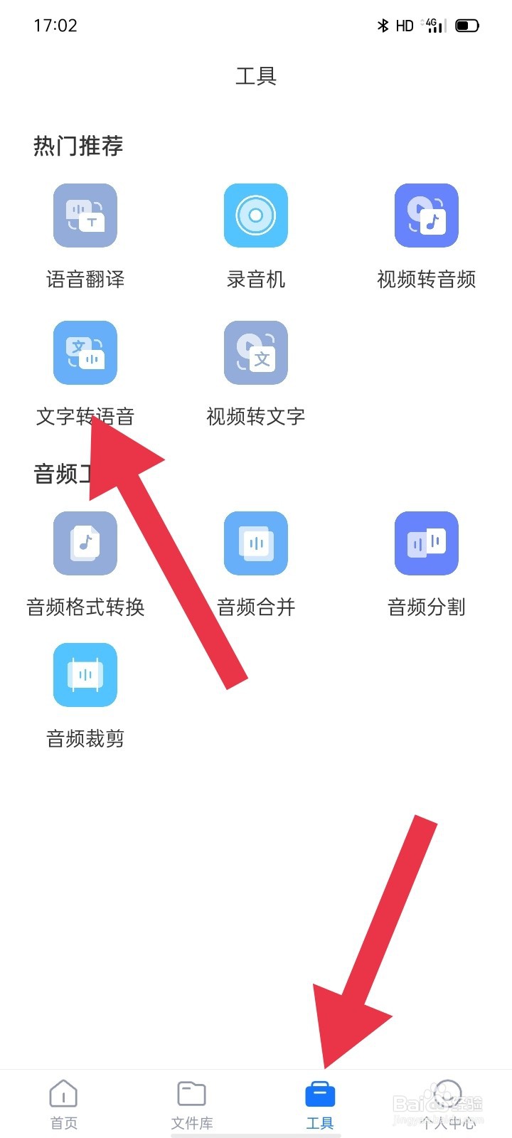 文字转语音的方法