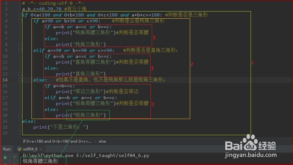 自学Python条件语句