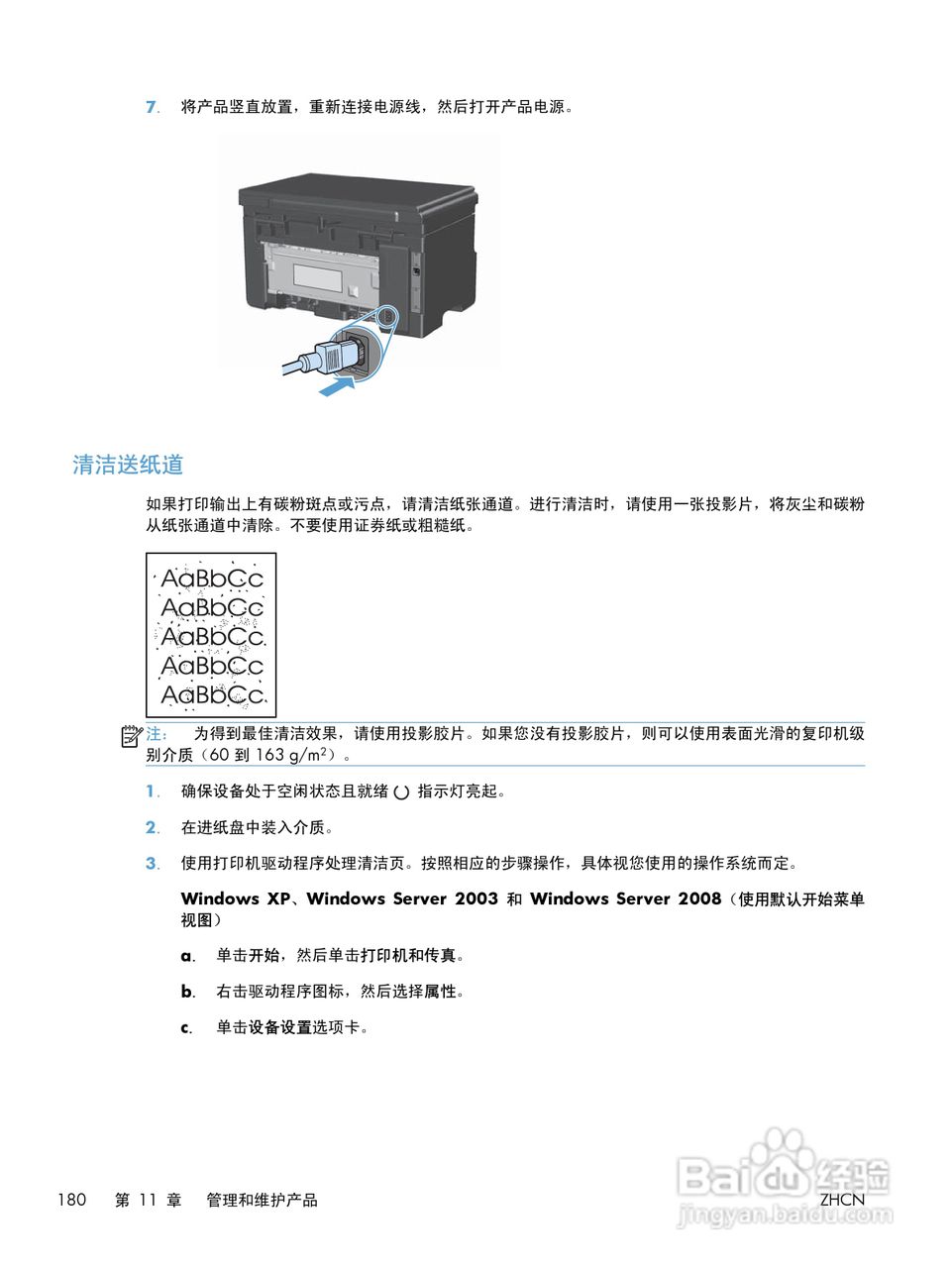 惠普 LASERJET PROFESSIONAL M1130一体机说明书:[20]
