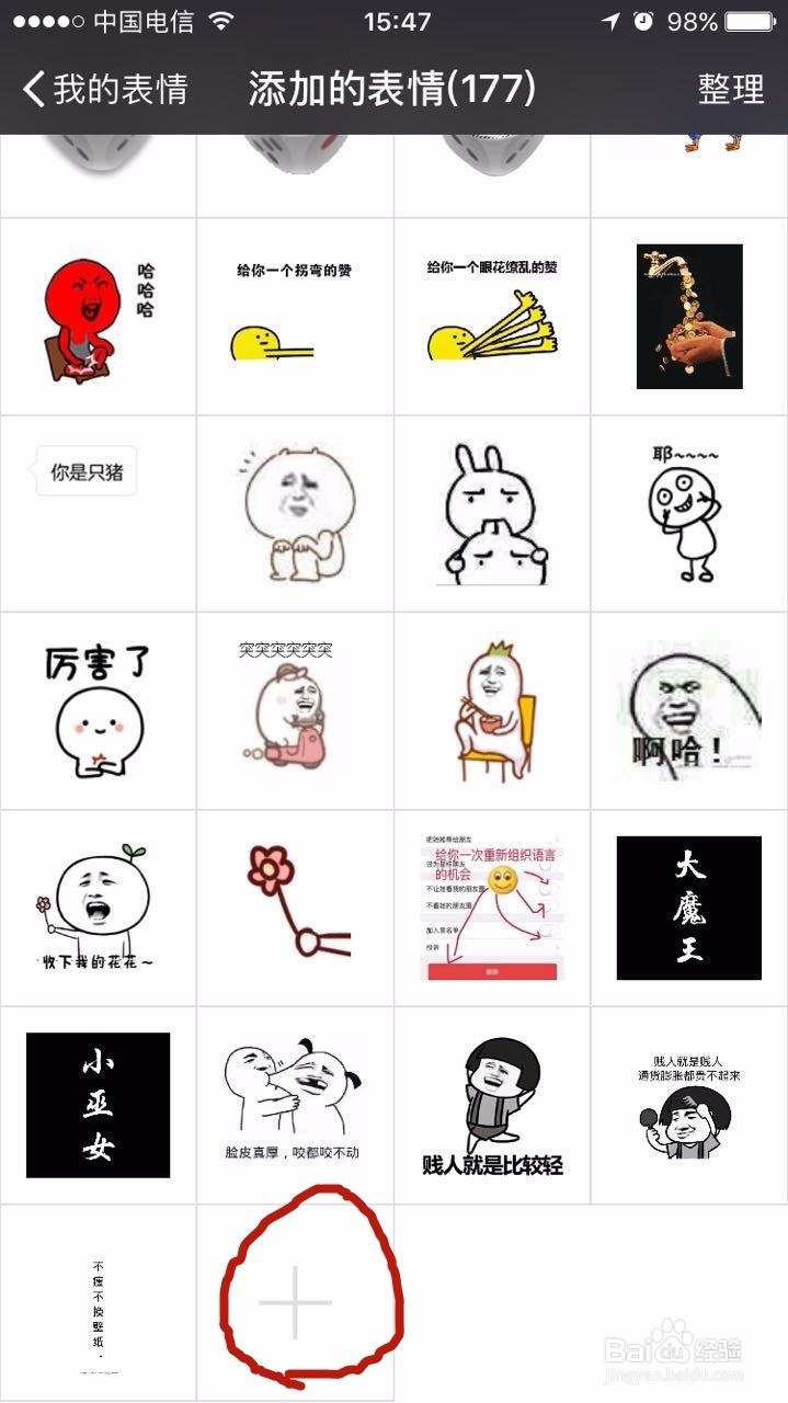 苹果手机上怎么把微信聊天图片变成表情包