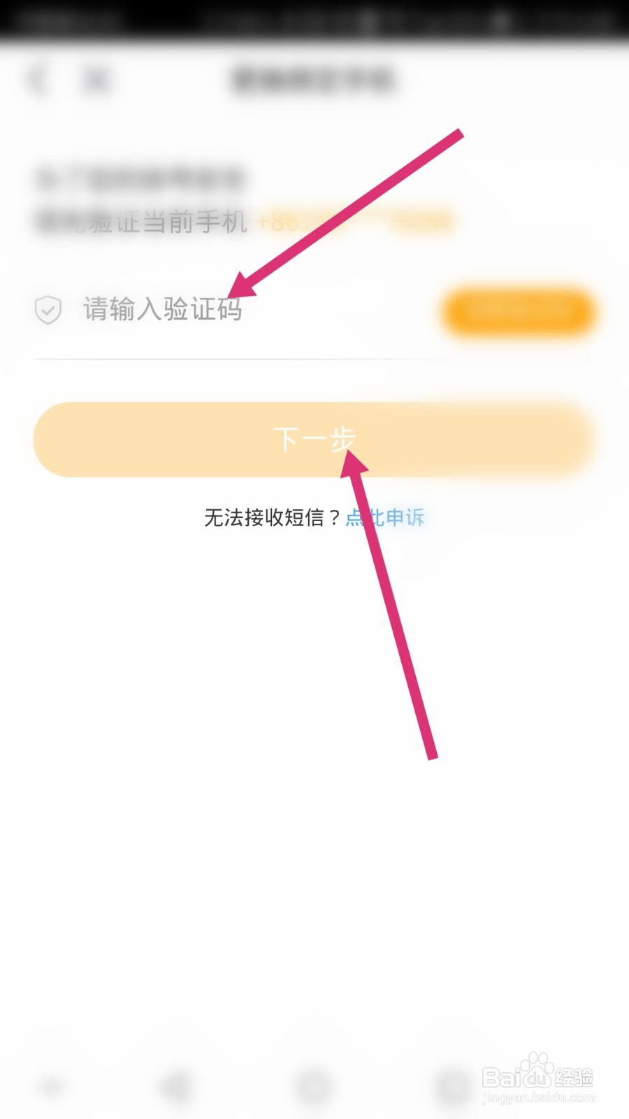 虎牙直播软件如何修改绑定的手机号