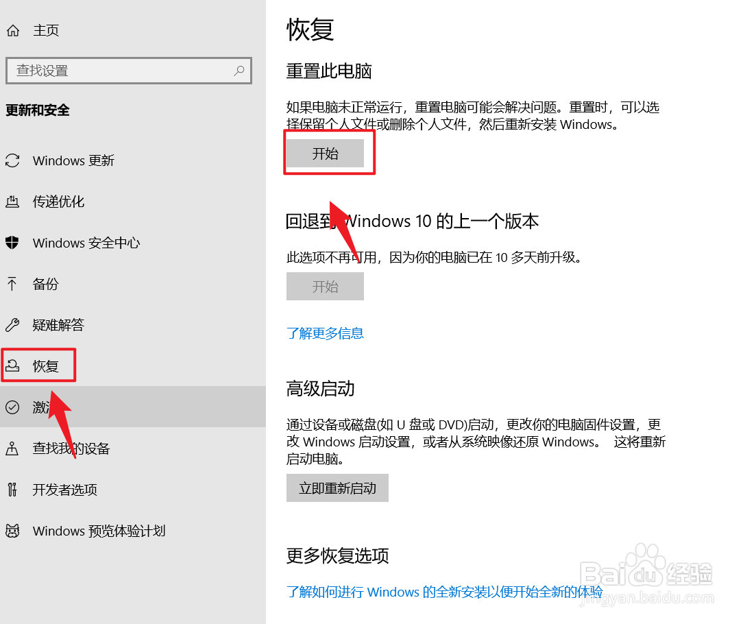 win10电脑如何重置系统