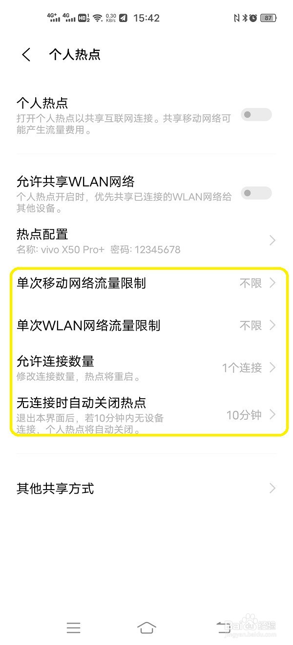 手机怎样进行个人热点设置