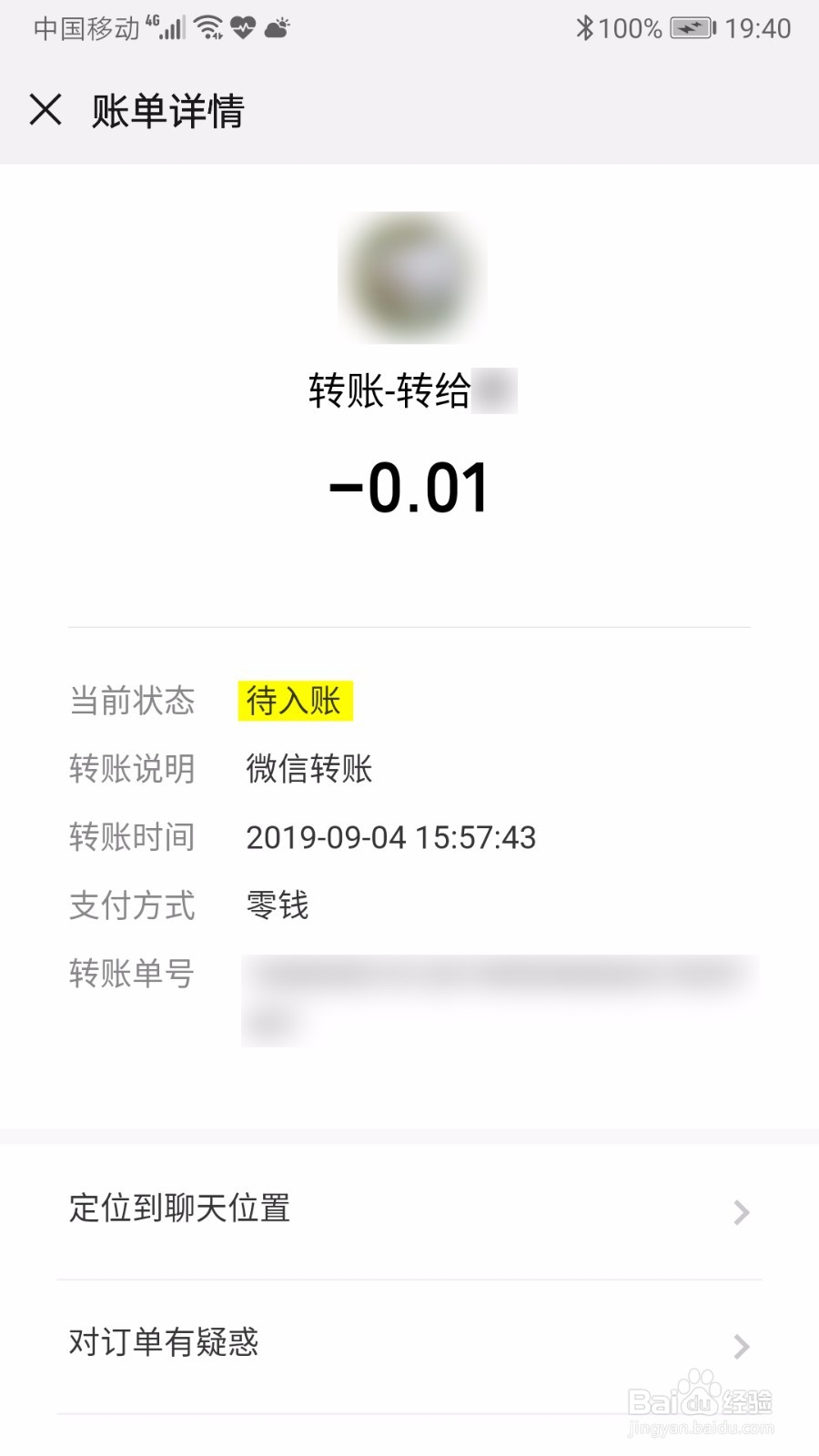 微信延时转账如何撤回