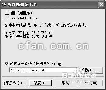 如何恢复彻底删除的outlook邮件