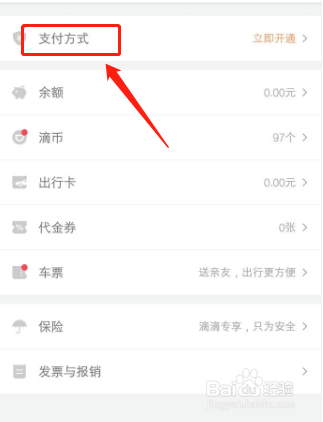 滴滴出行怎么开启微信小额免密支付？