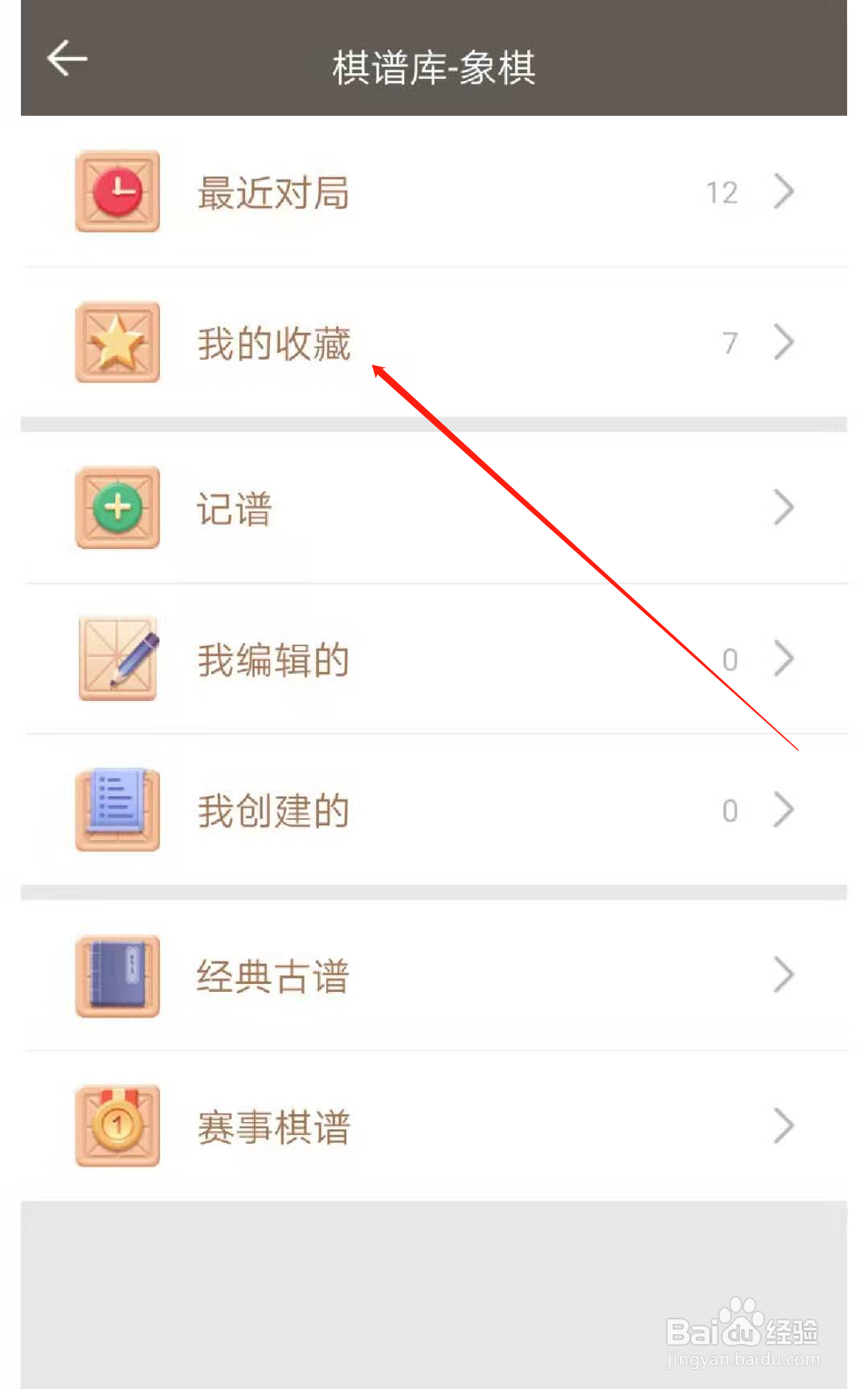 天天象棋收藏的棋谱在哪里找