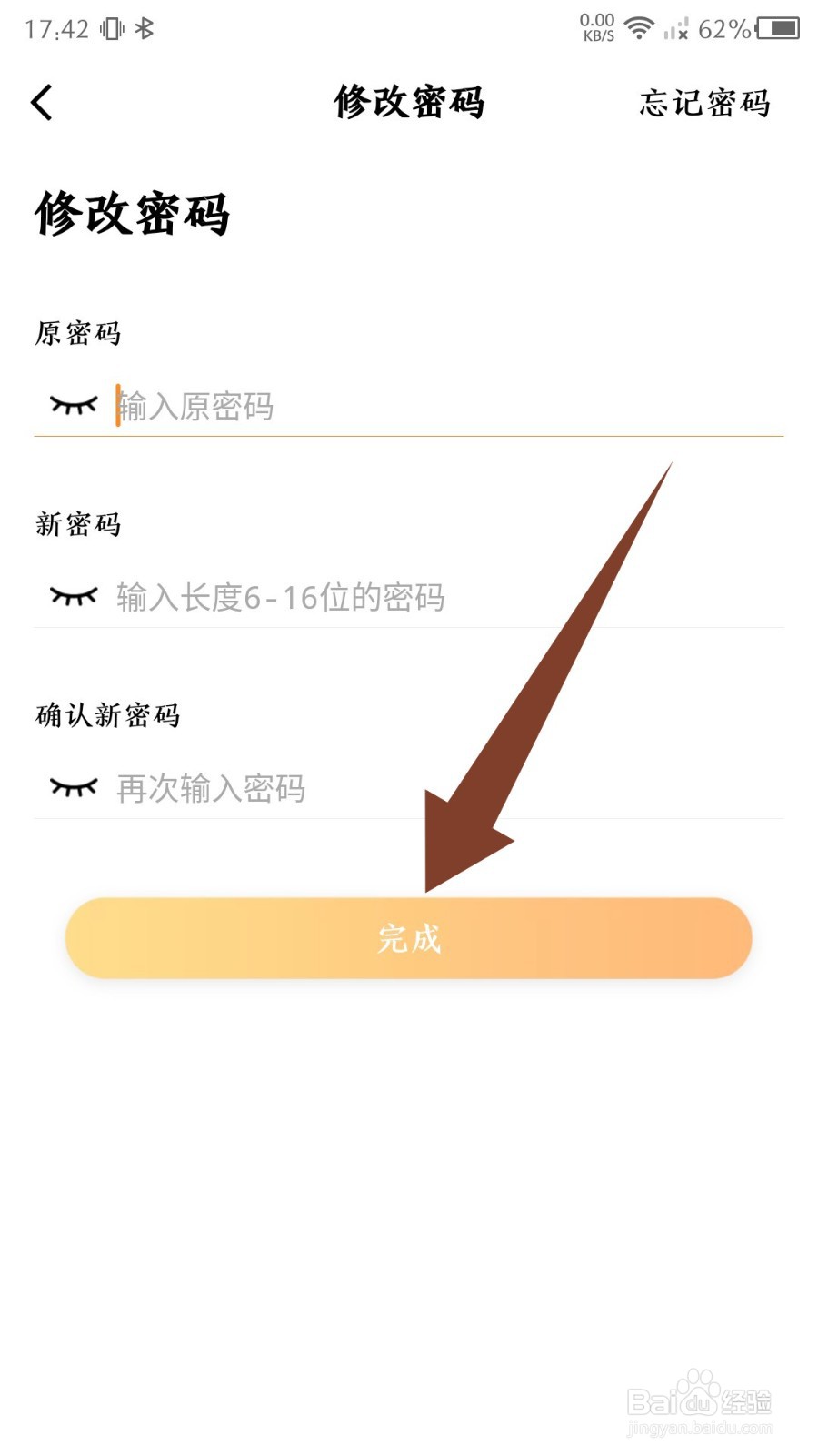 快数怎么修改密码