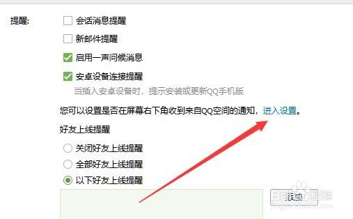 qq空间被赞消息提醒怎么关闭如何取消qq空间提醒