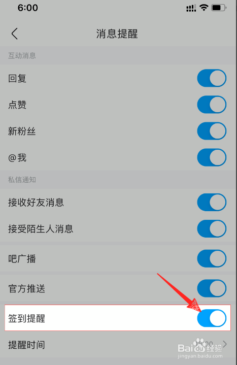 百度贴吧如何关闭签到提醒