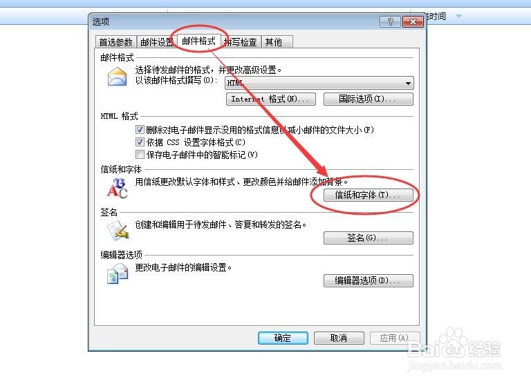 如何设定邮件的背景画面？