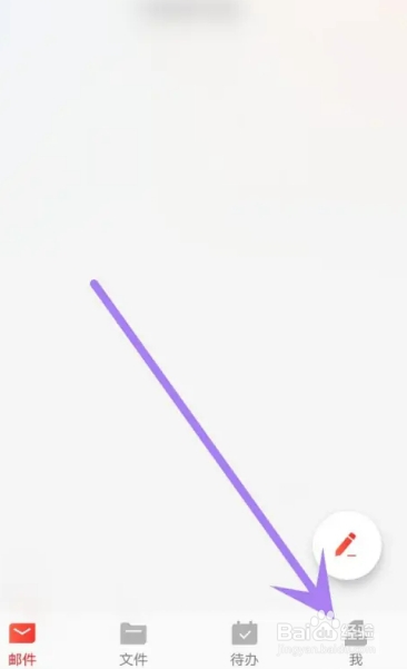 网易邮箱如何开启手势密码