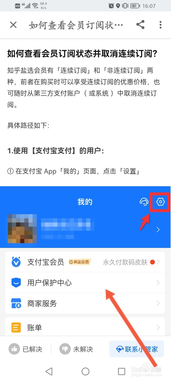 怎么关闭知乎自动续费