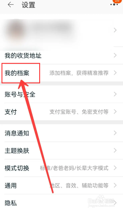 淘宝怎么完成学生认证