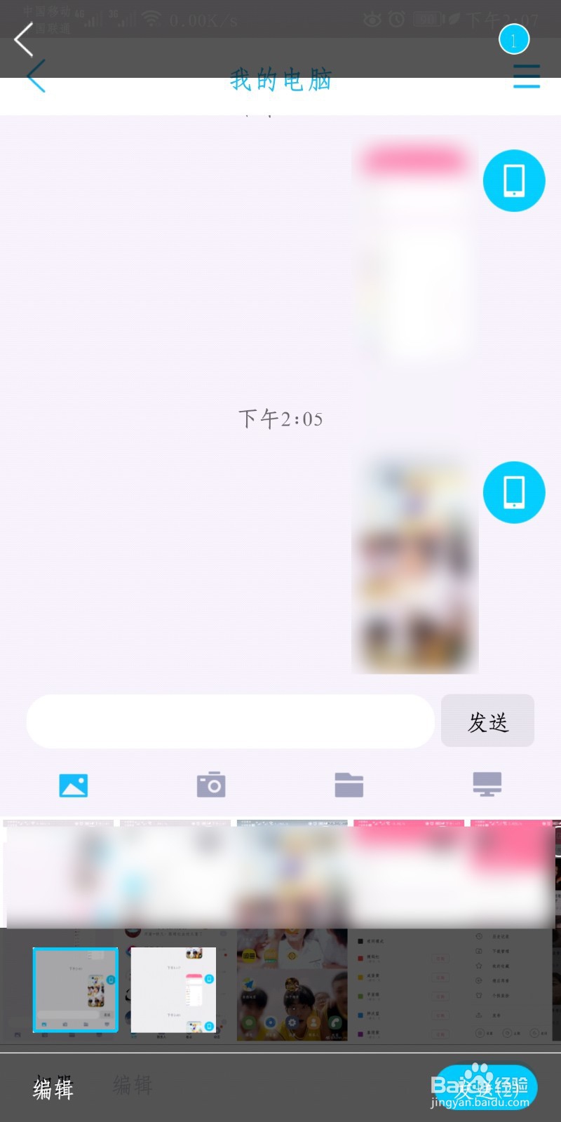 怎么在手机QQ上传图片到电脑QQ里。