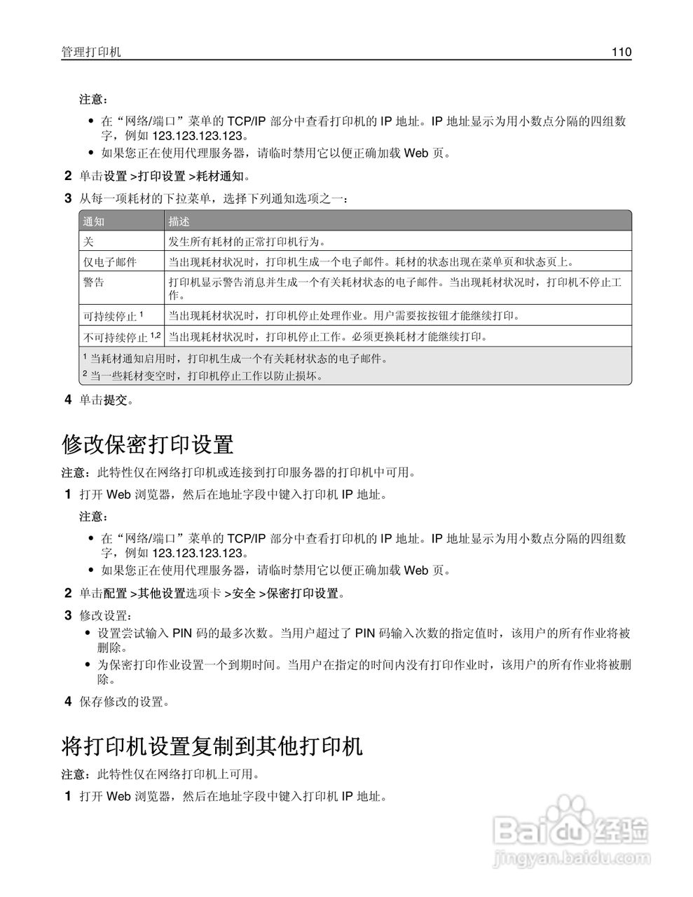 利盟CS310dn彩色打印机说明书:[11]