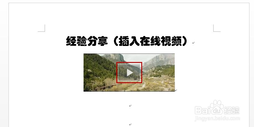 Word2013如何插入在线视频