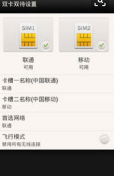 华为p20双卡双待设置