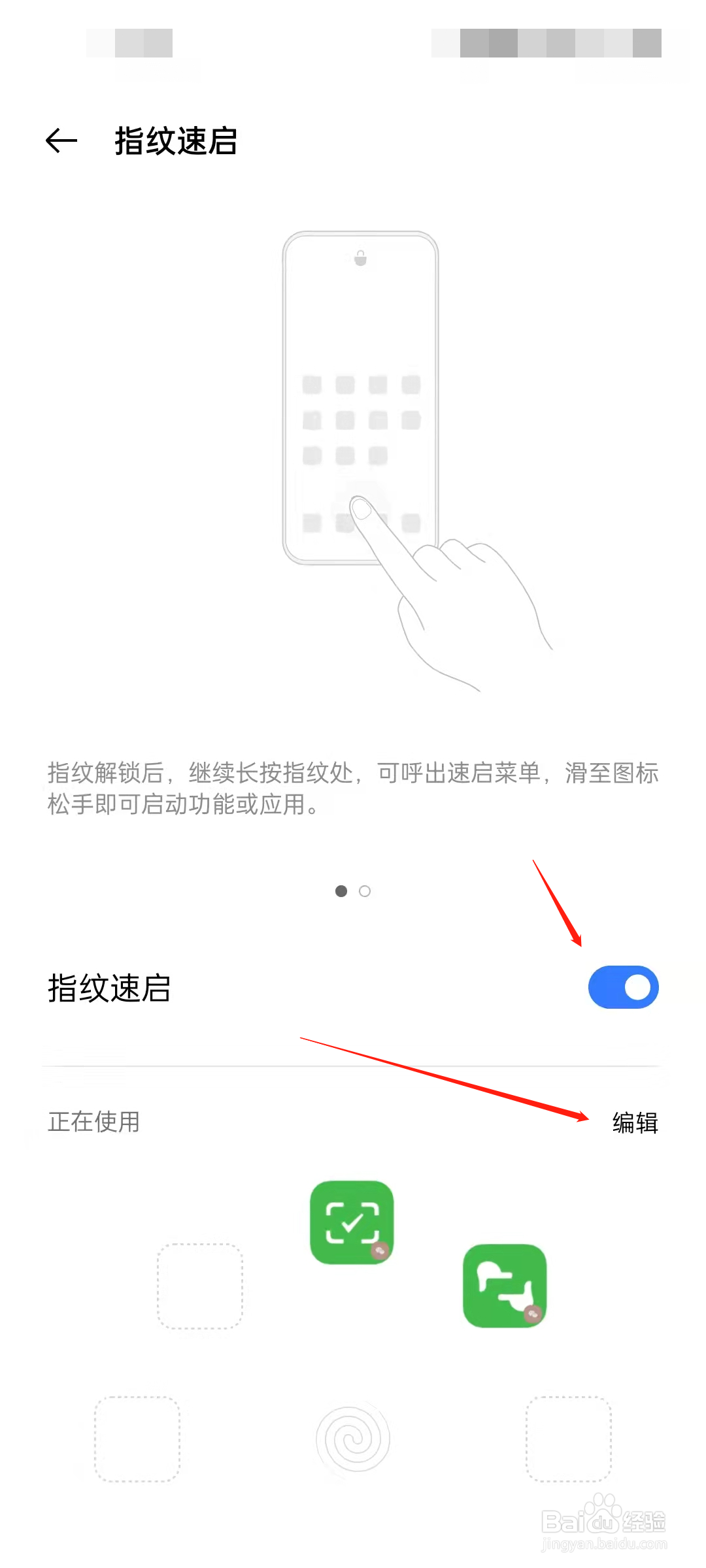 真我手机指纹速启